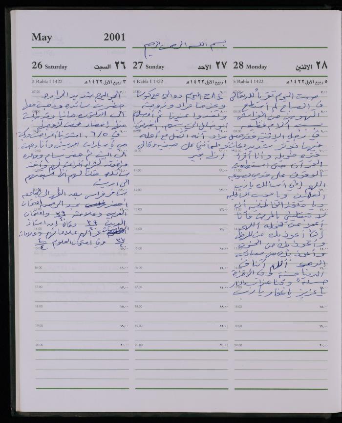 دفتر يوميات فضية الدرابيع، دورا- الخليل، 2001