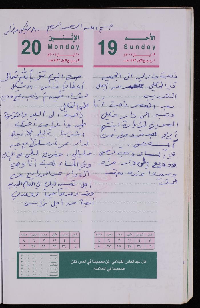 دفتر يوميات فضية الدرابيع، دورا- الخليل، 2002