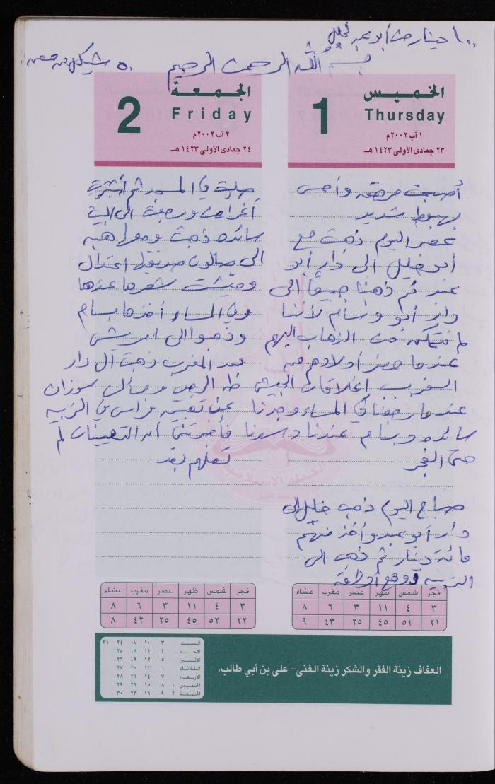 دفتر يوميات فضية الدرابيع، دورا- الخليل، 2002