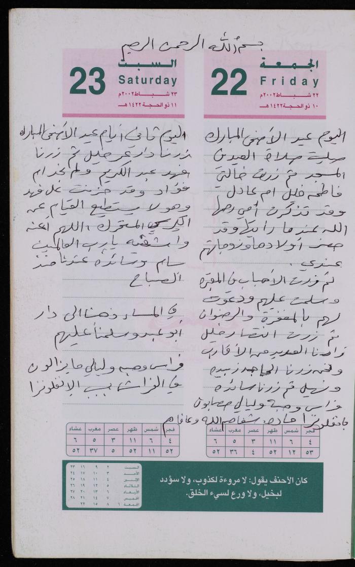 دفتر يوميات فضية الدرابيع، دورا- الخليل، 2002