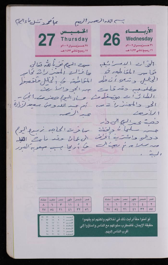 دفتر يوميات فضية الدرابيع، دورا- الخليل، 2002