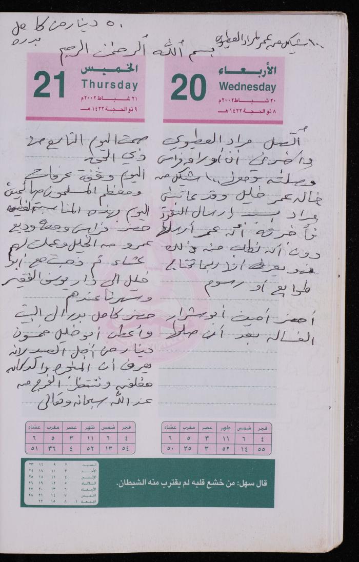 دفتر يوميات فضية الدرابيع، دورا- الخليل، 2002