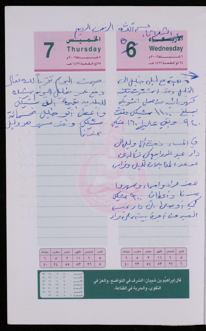 دفتر يوميات فضية الدرابيع، دورا- الخليل، 2002