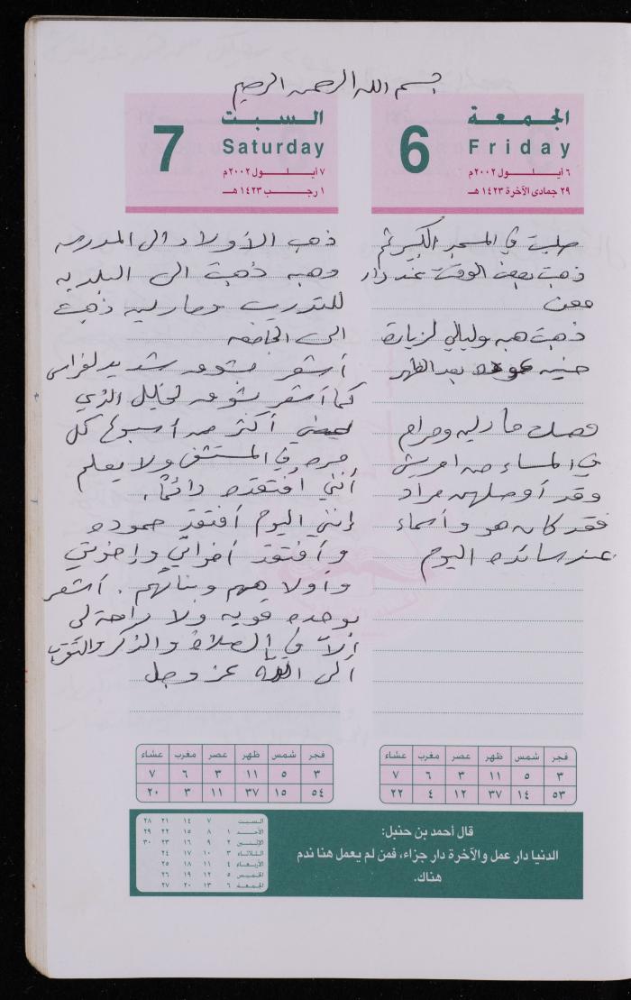 دفتر يوميات فضية الدرابيع، دورا- الخليل، 2002