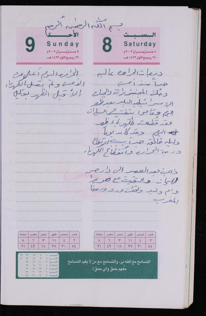 دفتر يوميات فضية الدرابيع، دورا- الخليل، 2002