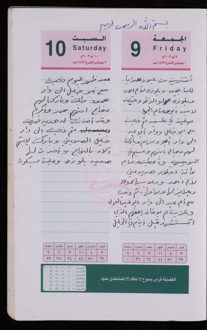 دفتر يوميات فضية الدرابيع، دورا- الخليل، 2002