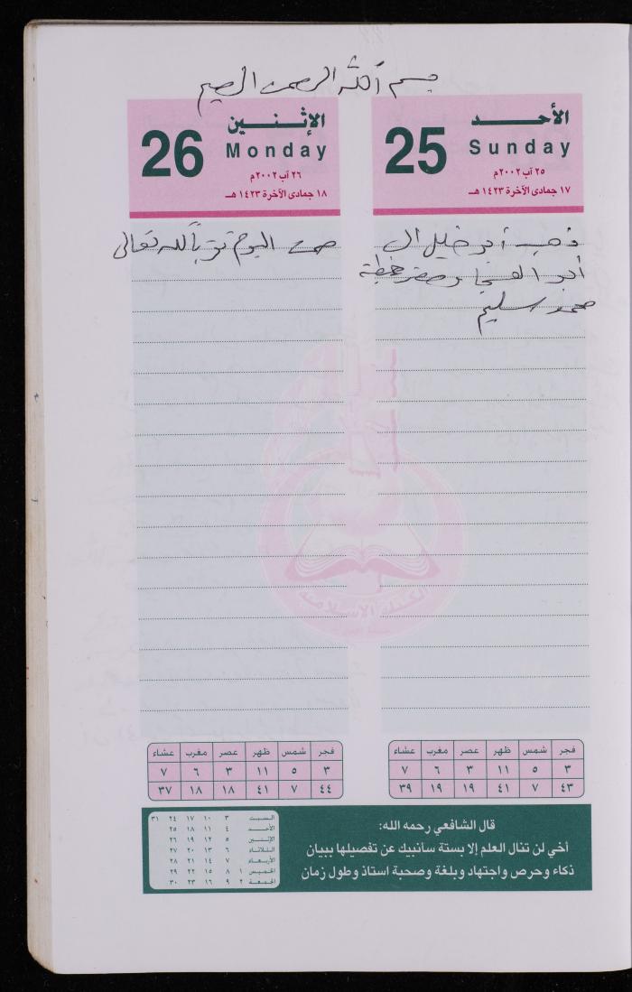 دفتر يوميات فضية الدرابيع، دورا- الخليل، 2002