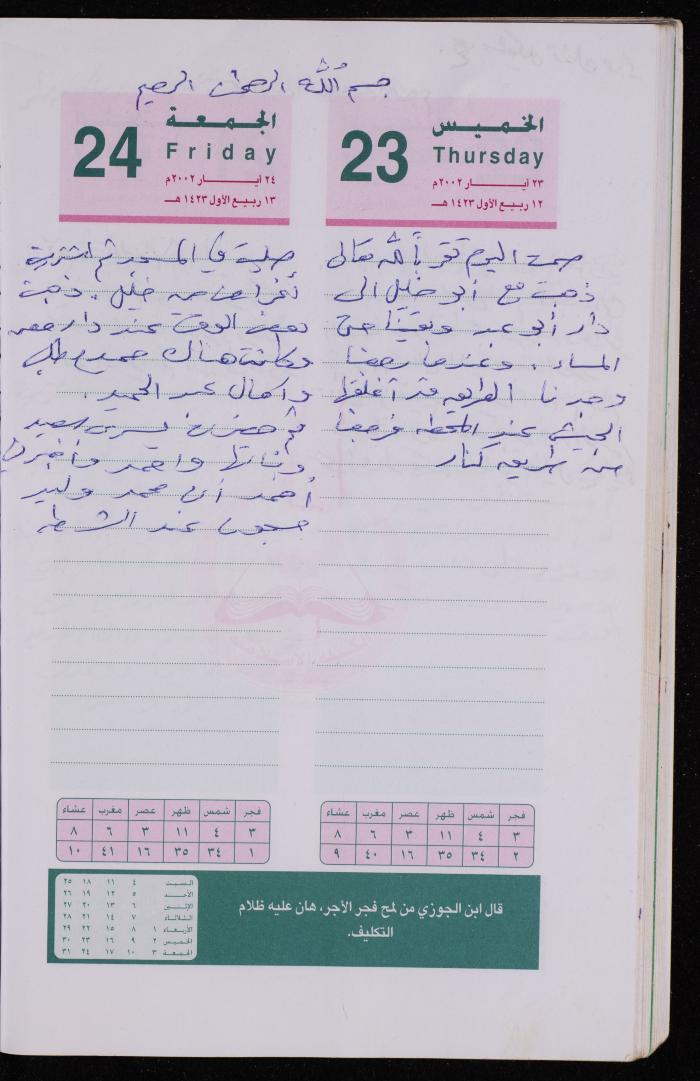 دفتر يوميات فضية الدرابيع، دورا- الخليل، 2002