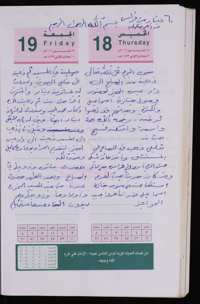 دفتر يوميات فضية الدرابيع، دورا- الخليل، 2002