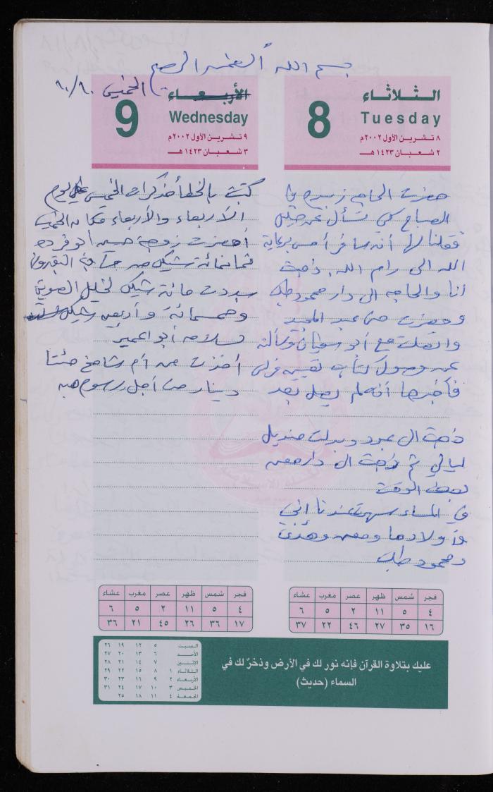 دفتر يوميات فضية الدرابيع، دورا- الخليل، 2002