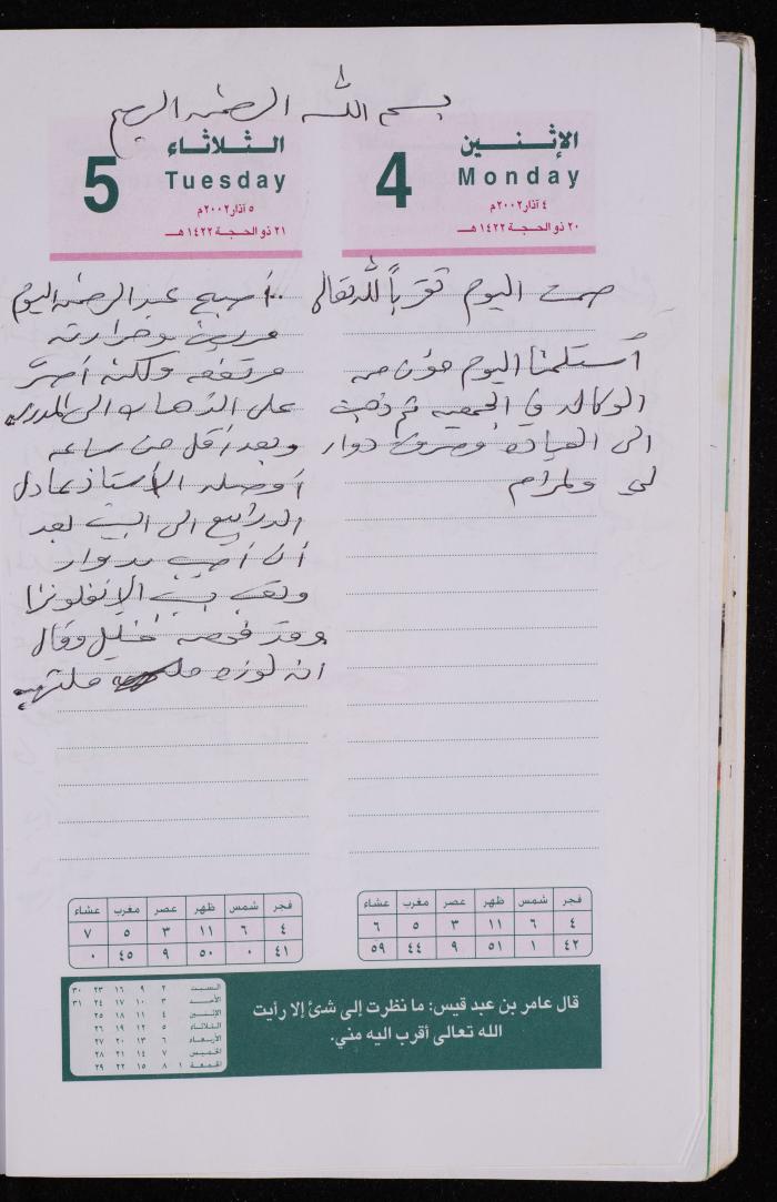 دفتر يوميات فضية الدرابيع، دورا- الخليل، 2002