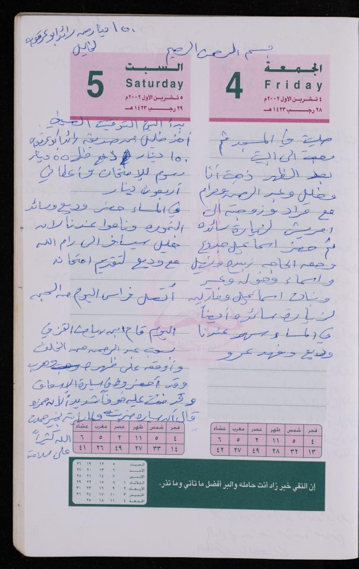 دفتر يوميات فضية الدرابيع، دورا- الخليل، 2002