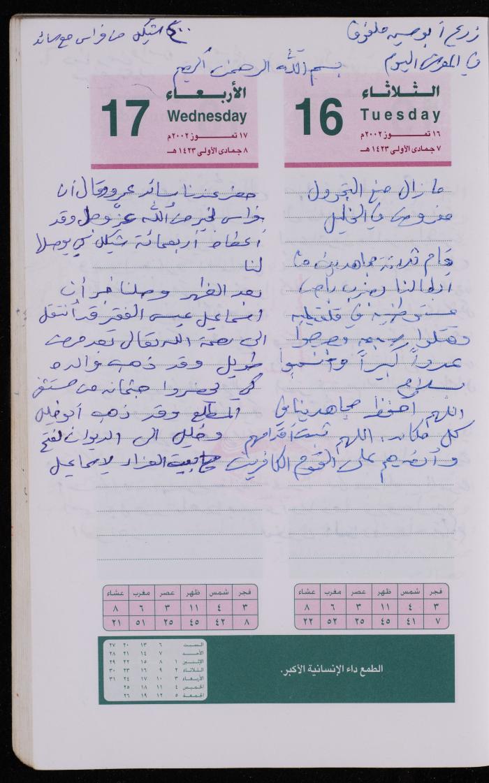 دفتر يوميات فضية الدرابيع، دورا- الخليل، 2002