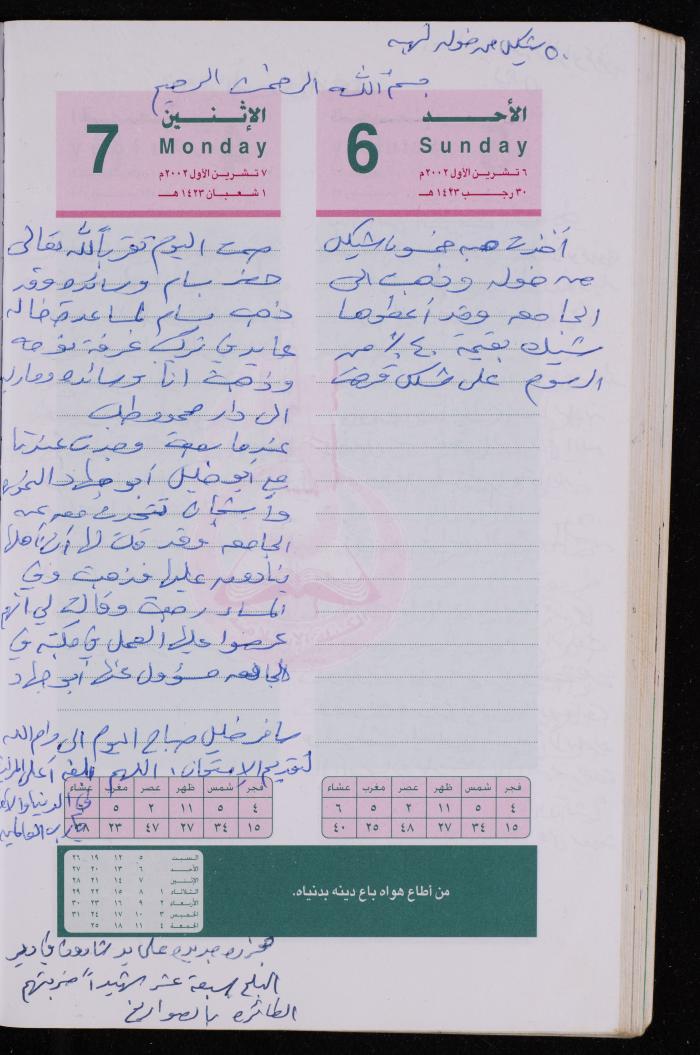 دفتر يوميات فضية الدرابيع، دورا- الخليل، 2002