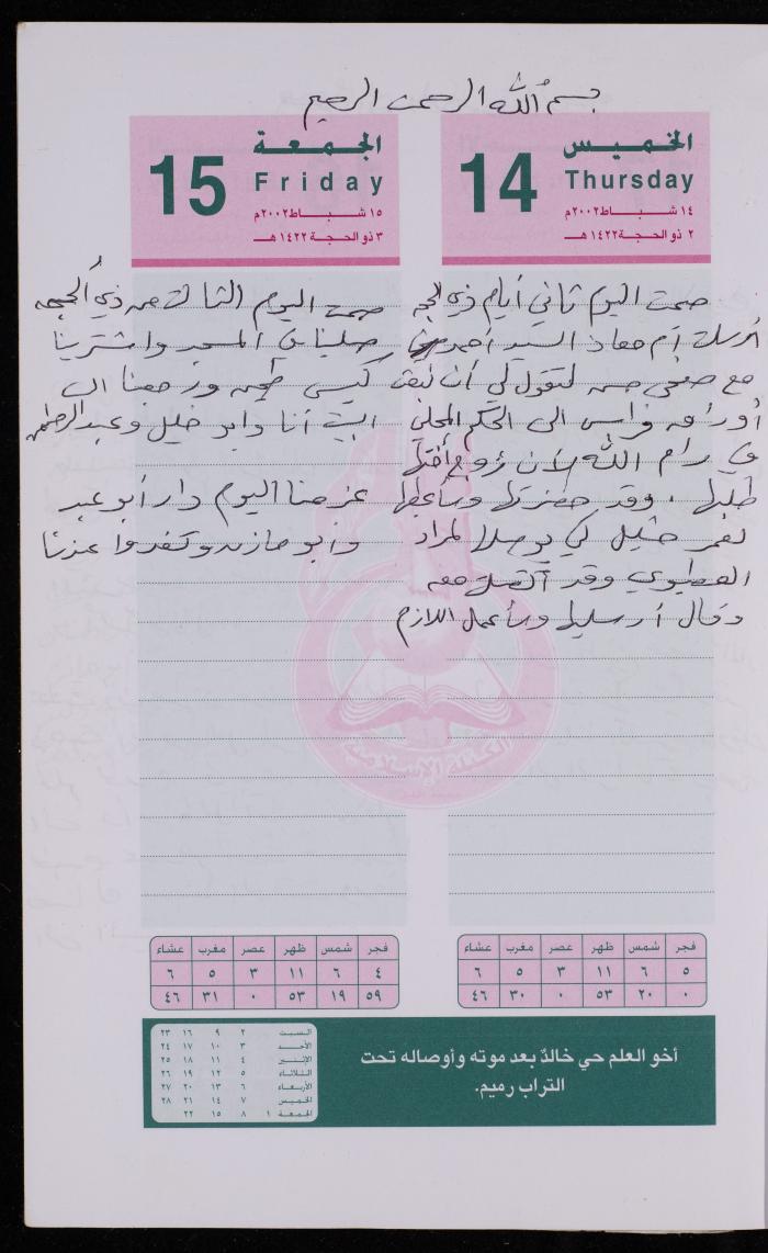 دفتر يوميات فضية الدرابيع، دورا- الخليل، 2002