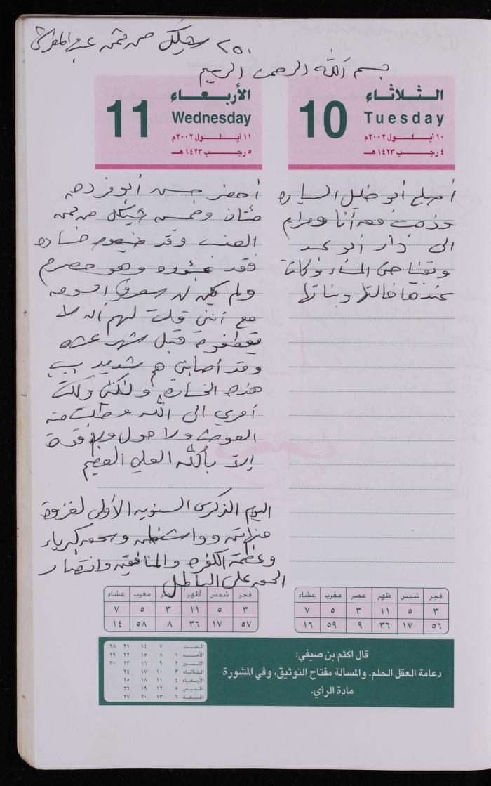 دفتر يوميات فضية الدرابيع، دورا- الخليل، 2002