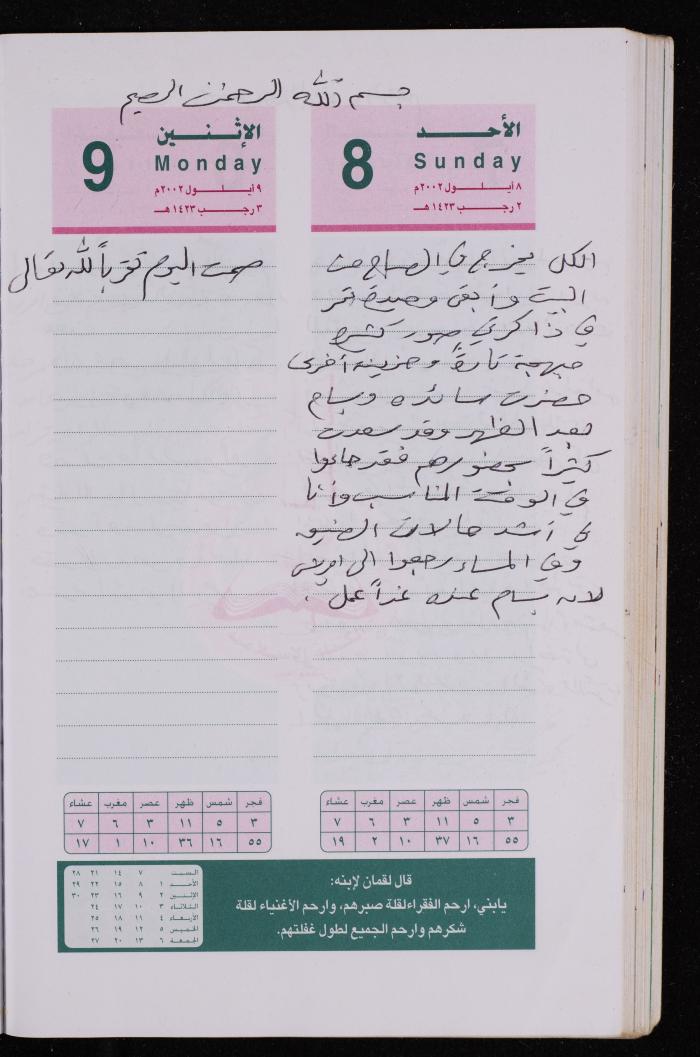 دفتر يوميات فضية الدرابيع، دورا- الخليل، 2002