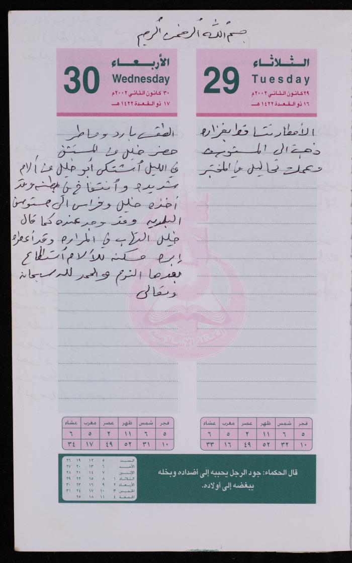 دفتر يوميات فضية الدرابيع، دورا- الخليل، 2002