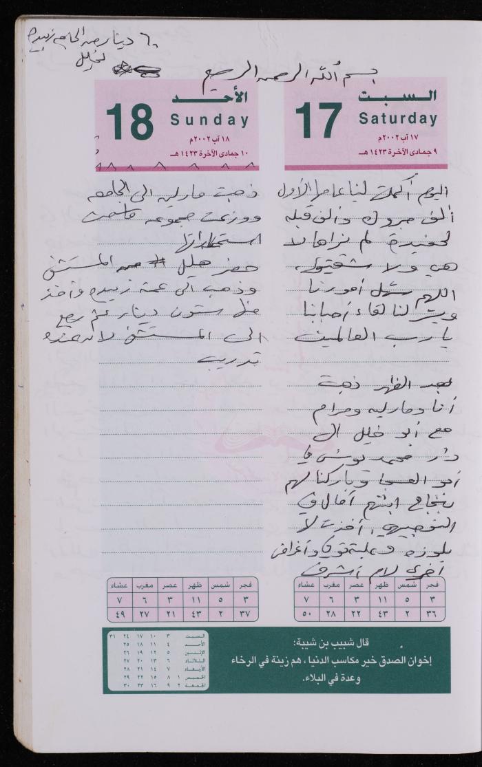 دفتر يوميات فضية الدرابيع، دورا- الخليل، 2002