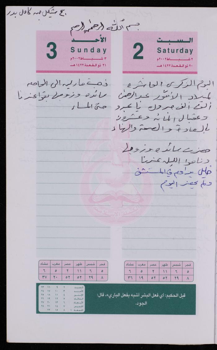 دفتر يوميات فضية الدرابيع، دورا- الخليل، 2002