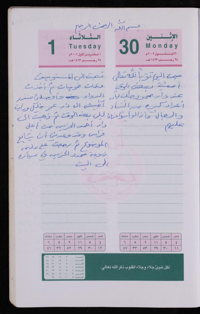 دفتر يوميات فضية الدرابيع، دورا- الخليل، 2002