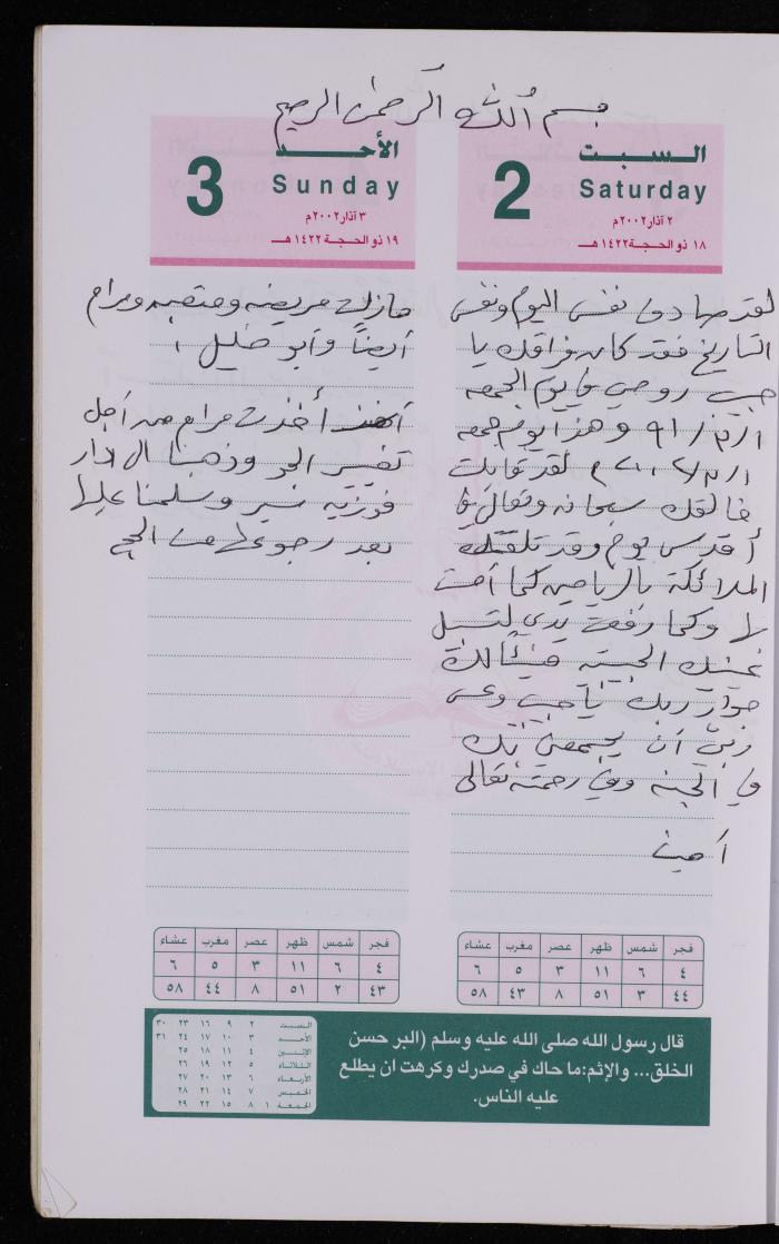 دفتر يوميات فضية الدرابيع، دورا- الخليل، 2002