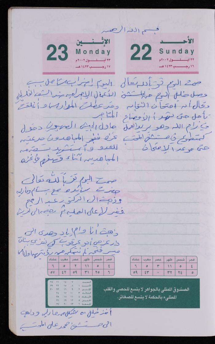 دفتر يوميات فضية الدرابيع، دورا- الخليل، 2002