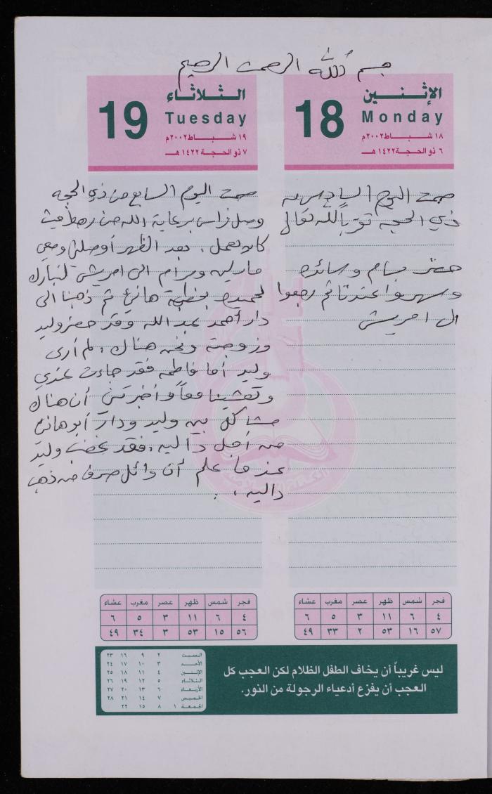 دفتر يوميات فضية الدرابيع، دورا- الخليل، 2002