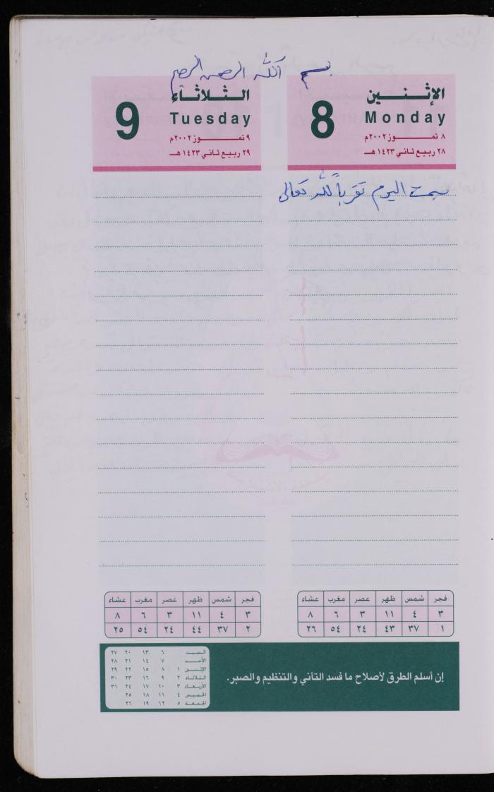 دفتر يوميات فضية الدرابيع، دورا- الخليل، 2002