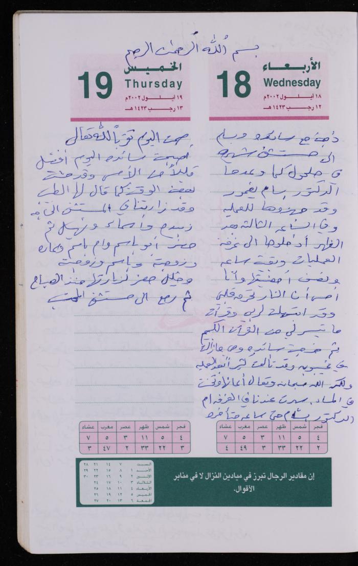 دفتر يوميات فضية الدرابيع، دورا- الخليل، 2002