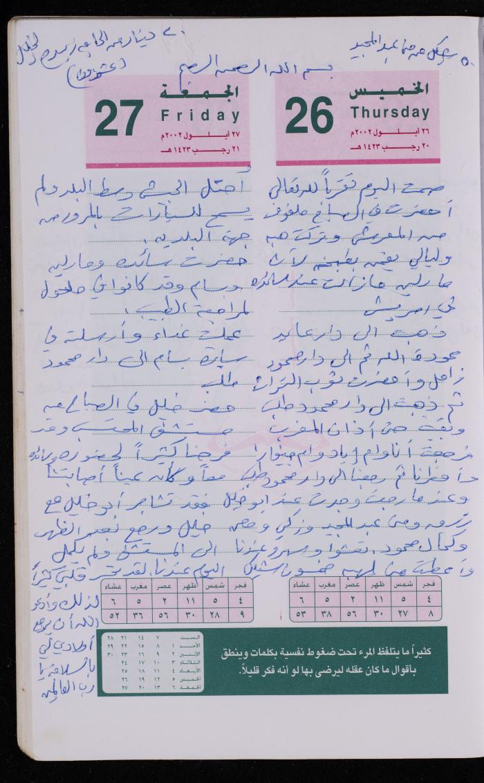 دفتر يوميات فضية الدرابيع، دورا- الخليل، 2002