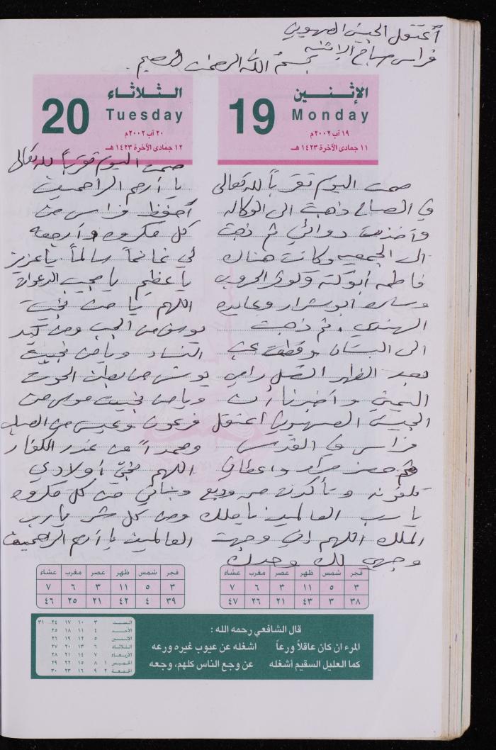 دفتر يوميات فضية الدرابيع، دورا- الخليل، 2002