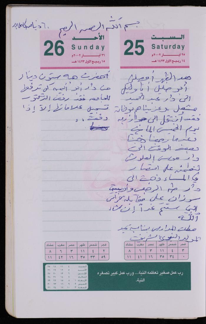 دفتر يوميات فضية الدرابيع، دورا- الخليل، 2002