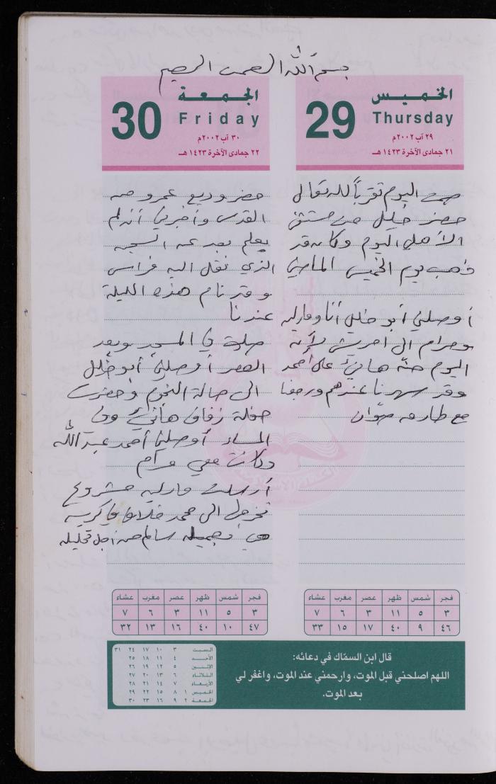 دفتر يوميات فضية الدرابيع، دورا- الخليل، 2002