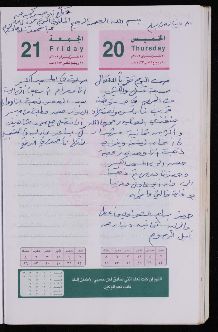 دفتر يوميات فضية الدرابيع، دورا- الخليل، 2002
