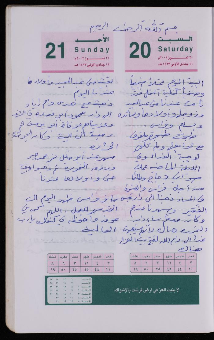 دفتر يوميات فضية الدرابيع، دورا- الخليل، 2002