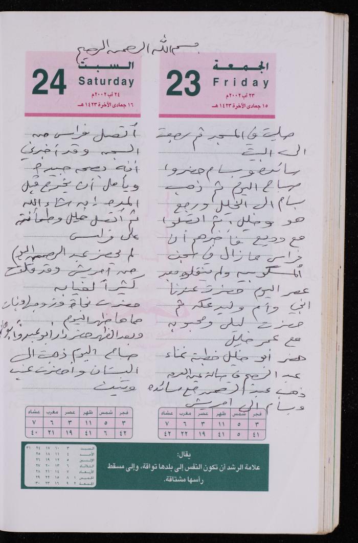 دفتر يوميات فضية الدرابيع، دورا- الخليل، 2002