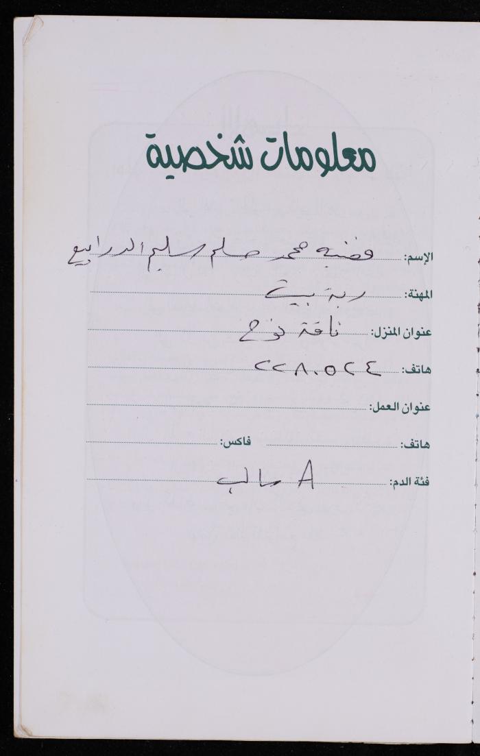 دفتر يوميات فضية الدرابيع، دورا- الخليل، 2002