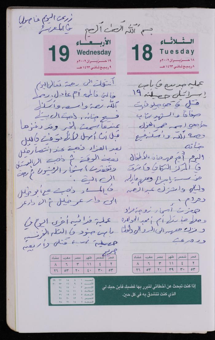 دفتر يوميات فضية الدرابيع، دورا- الخليل، 2002