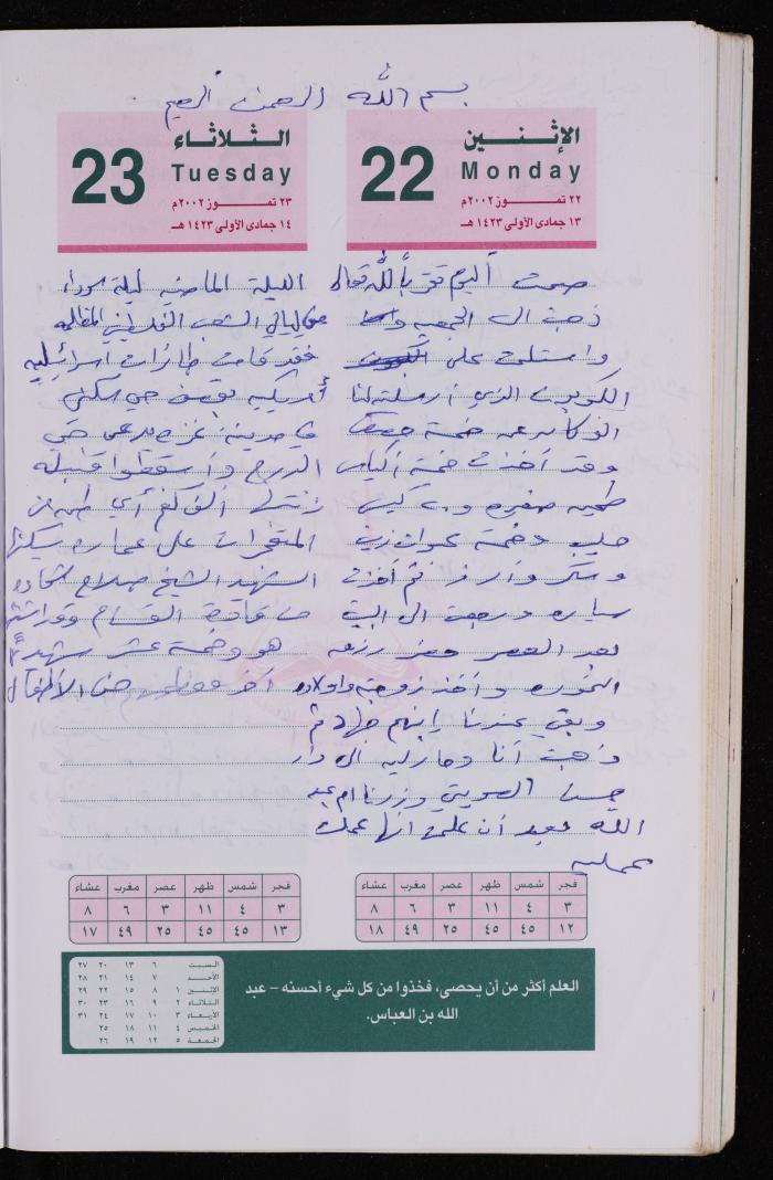 دفتر يوميات فضية الدرابيع، دورا- الخليل، 2002