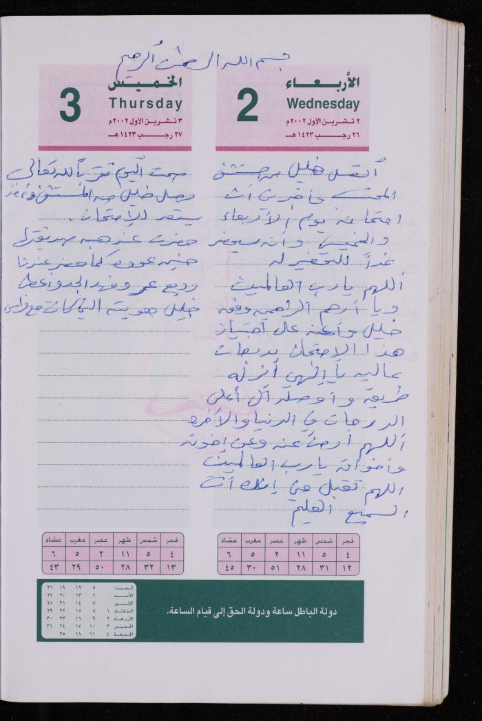 دفتر يوميات فضية الدرابيع، دورا- الخليل، 2002