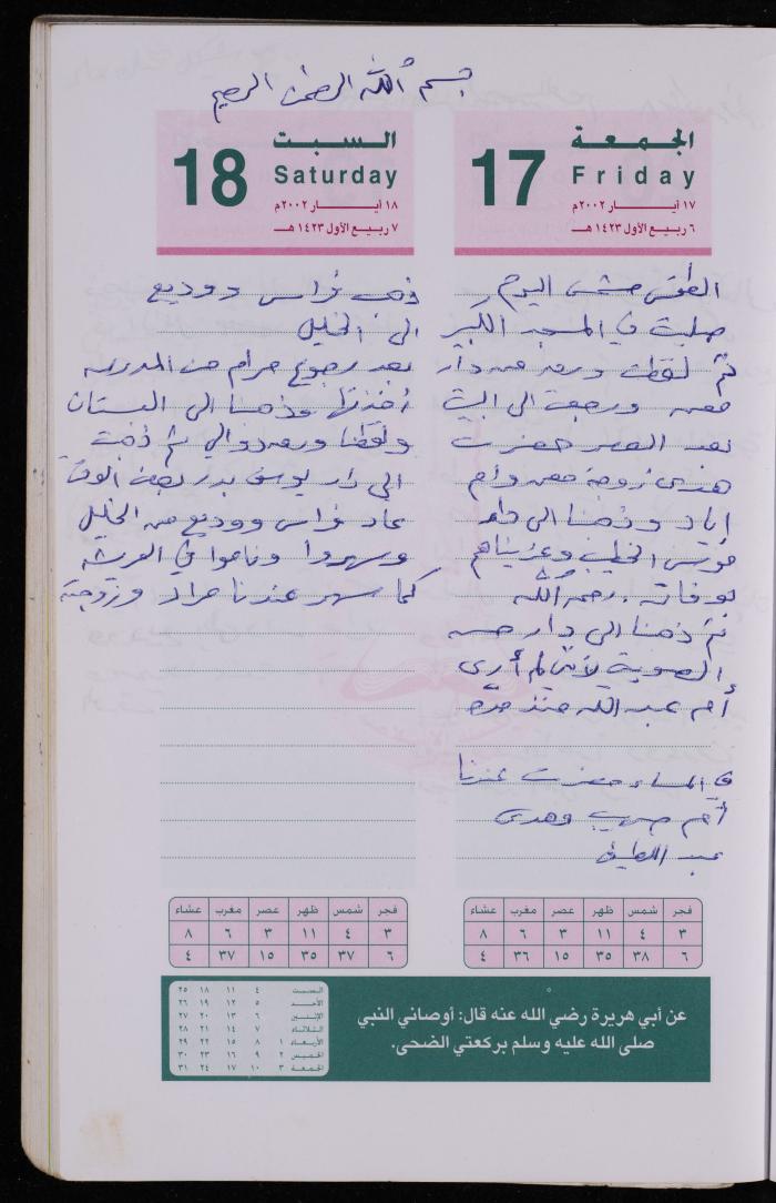 دفتر يوميات فضية الدرابيع، دورا- الخليل، 2002