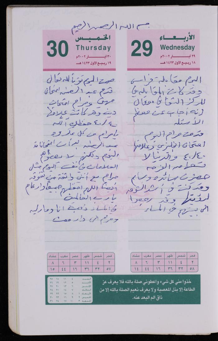 دفتر يوميات فضية الدرابيع، دورا- الخليل، 2002