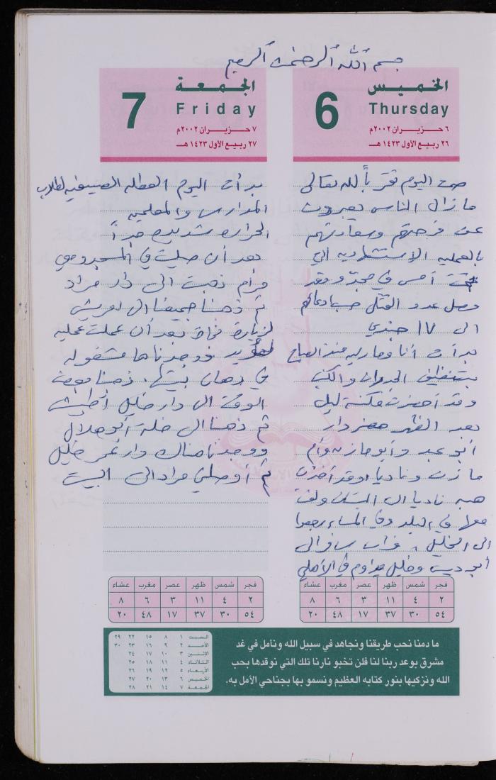 دفتر يوميات فضية الدرابيع، دورا- الخليل، 2002