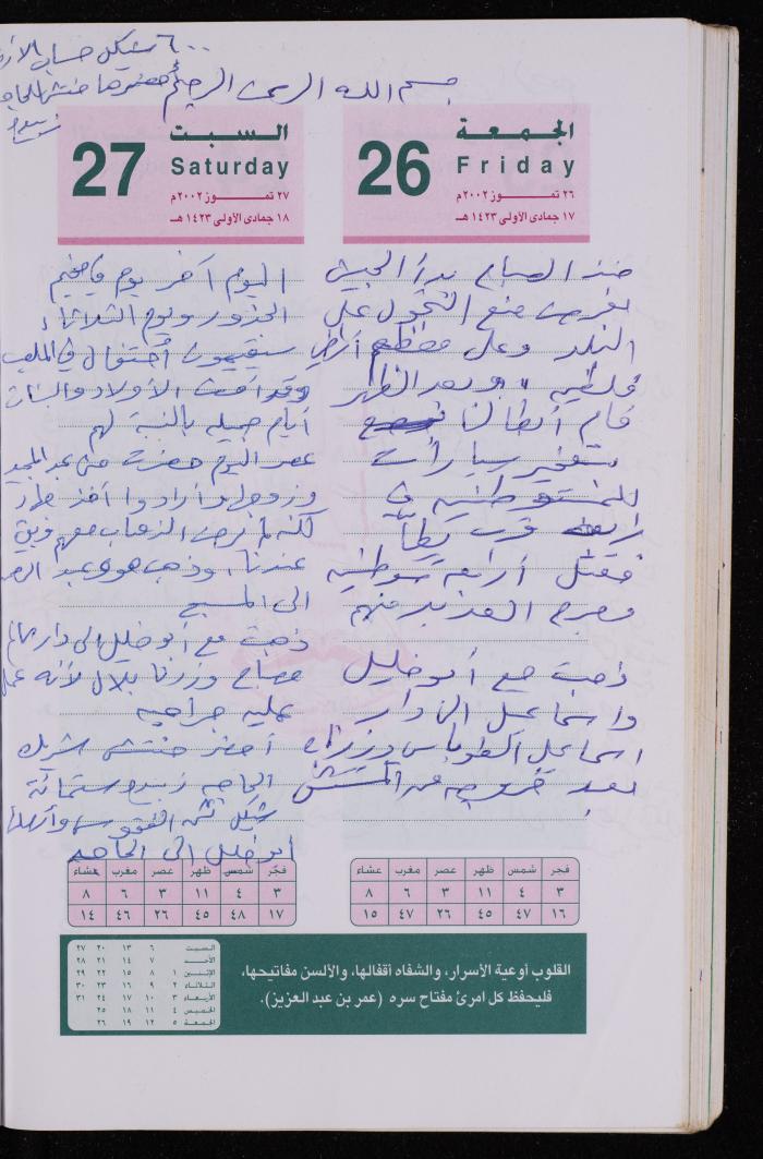 دفتر يوميات فضية الدرابيع، دورا- الخليل، 2002