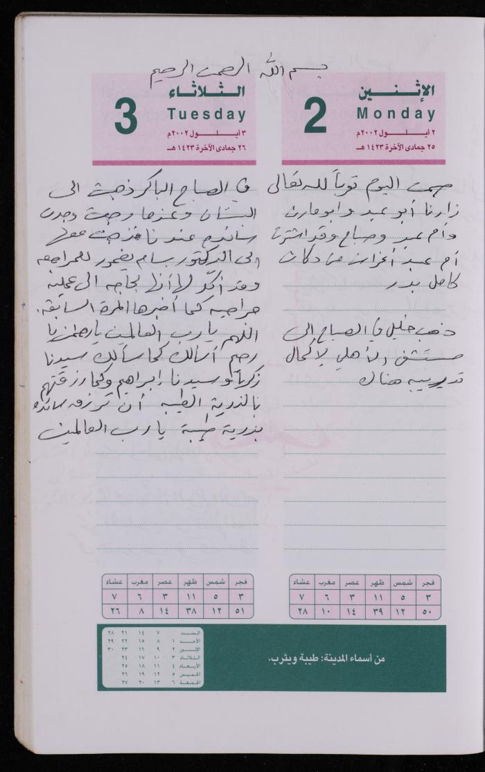 دفتر يوميات فضية الدرابيع، دورا- الخليل، 2002