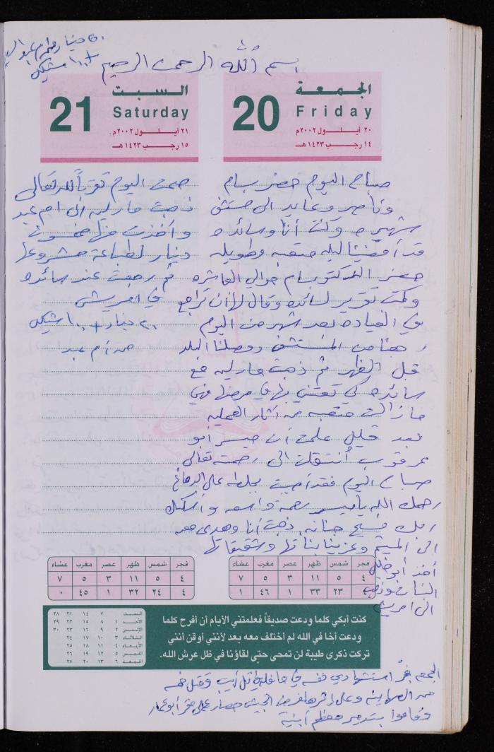 دفتر يوميات فضية الدرابيع، دورا- الخليل، 2002