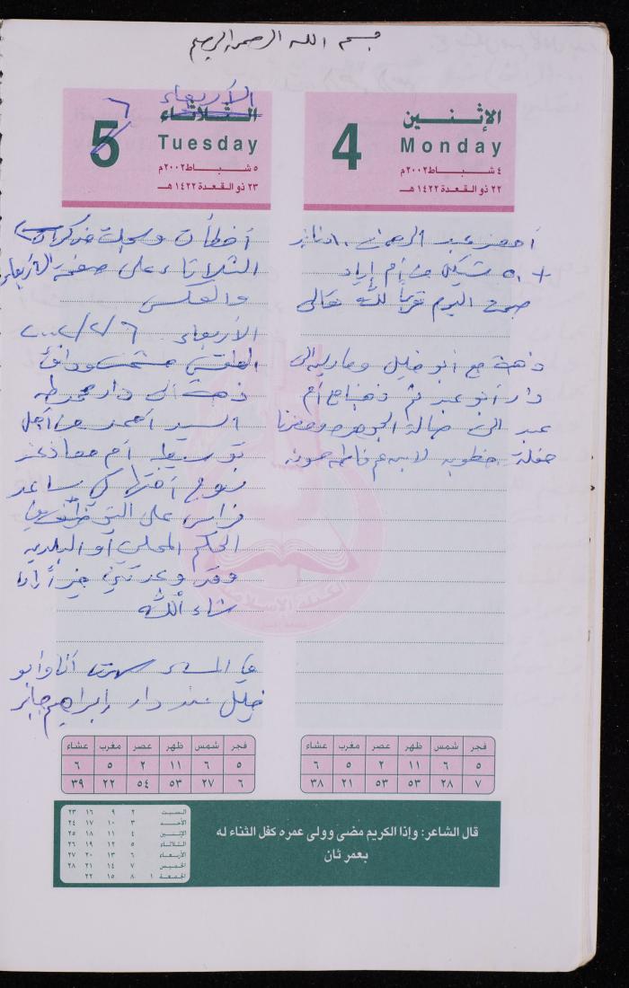 دفتر يوميات فضية الدرابيع، دورا- الخليل، 2002