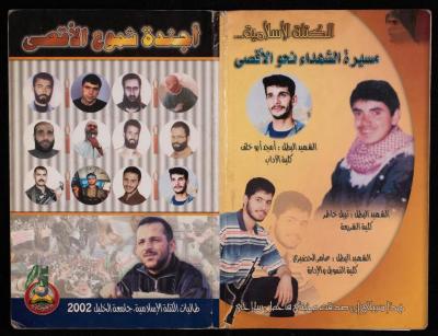 دفتر يوميات فضية الدرابيع، دورا- الخليل، 2002