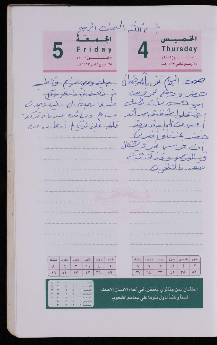 دفتر يوميات فضية الدرابيع، دورا- الخليل، 2002